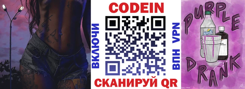 Codein Purple Drank Корсаков