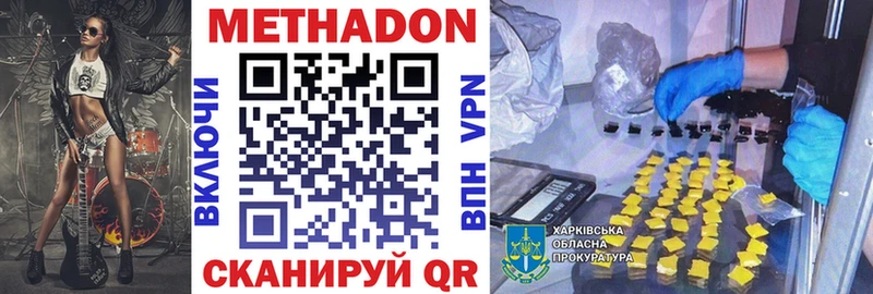 цены наркотик Корсаков МЕТАДОН VHQ